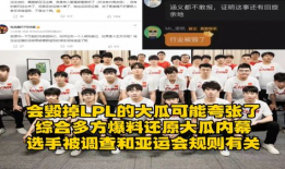 lpl吃瓜最新事件爆料,吃瓜群众揭秘最新事件内幕
